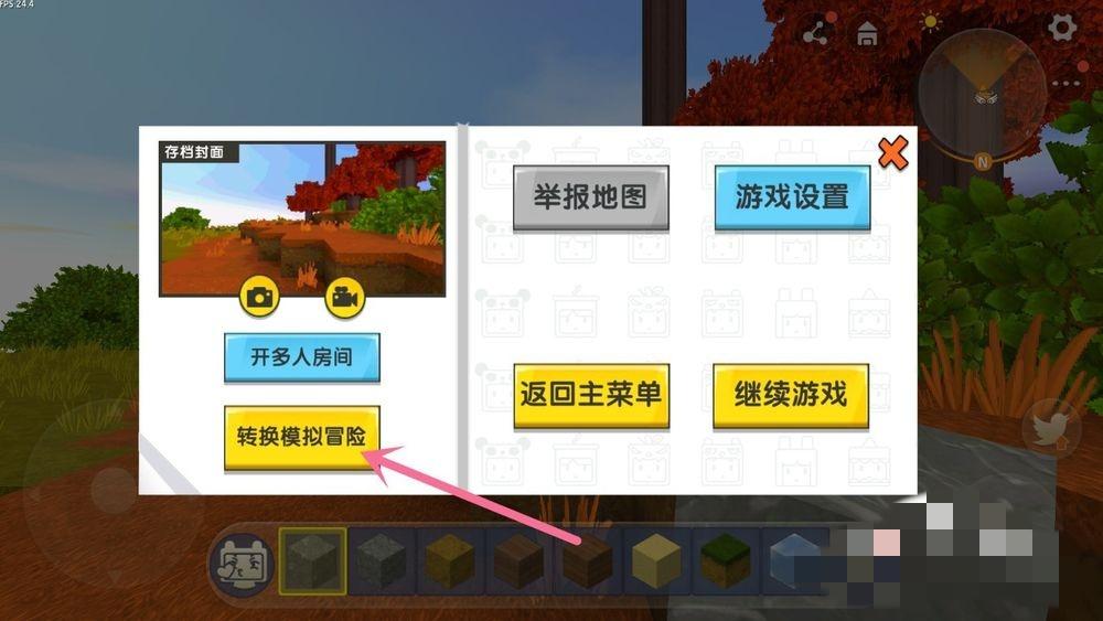 迷你世界穿透模式怎么设置？
