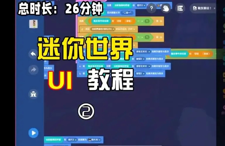 迷你世界黑科技辅助器