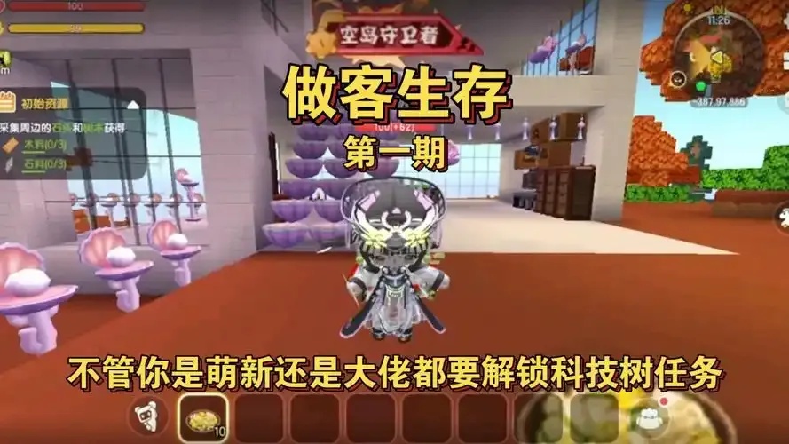 迷你世界科技树怎么关