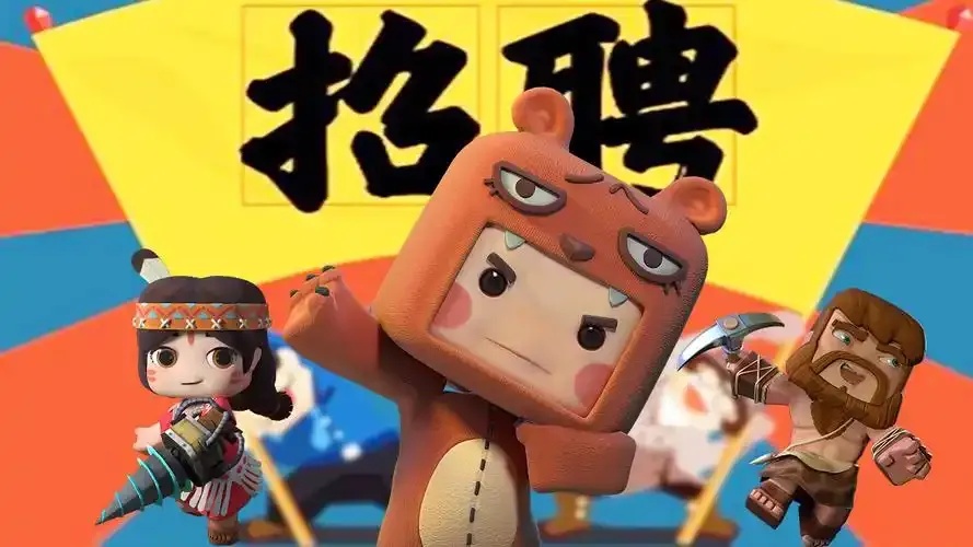 迷你世界科技招聘信息