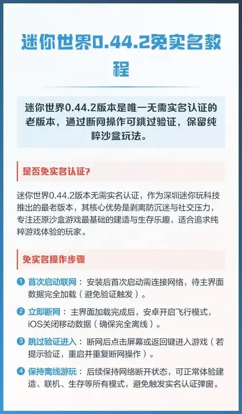 迷你世界免Root框架轻松搭建指南