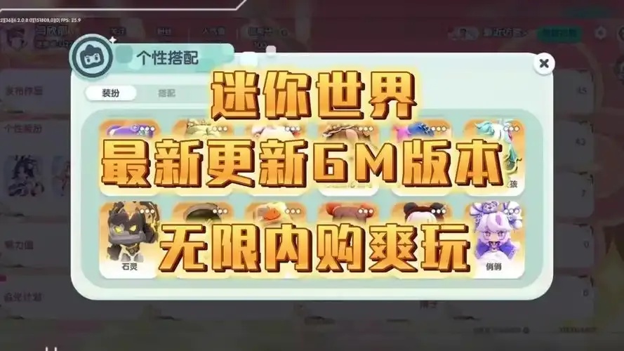 迷你世界内购破解版下载：揭秘与解析