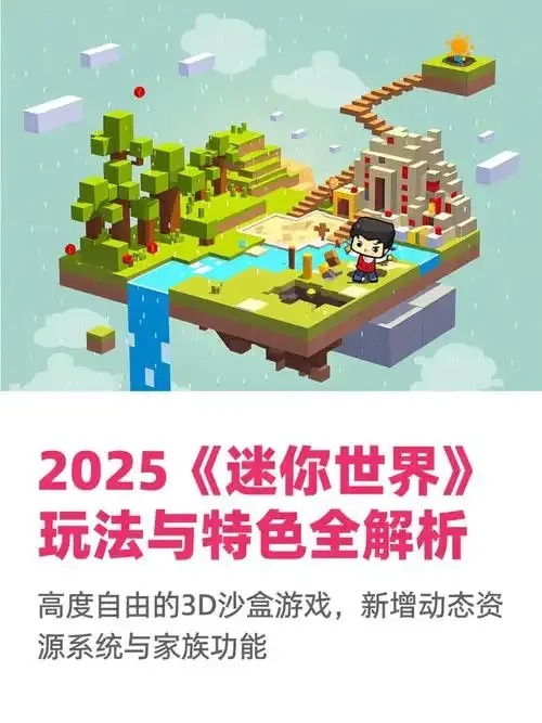 迷你世界透视2025