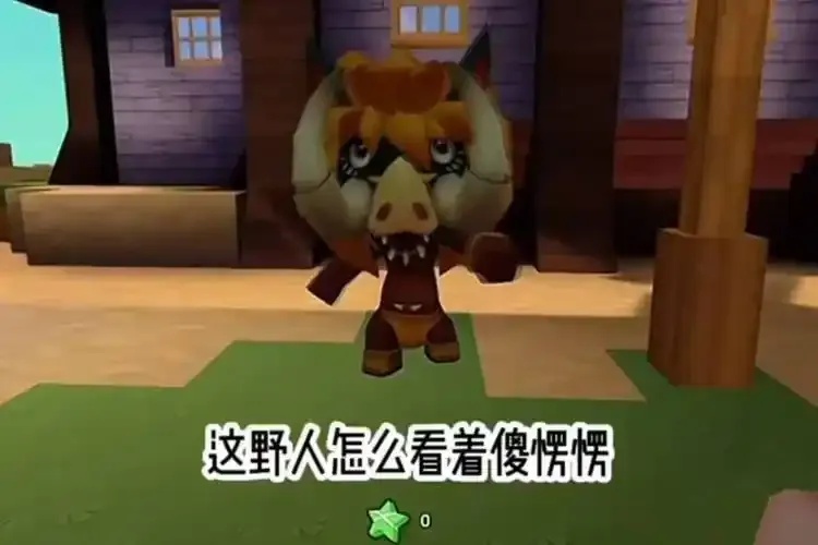 迷你世界助手野人
