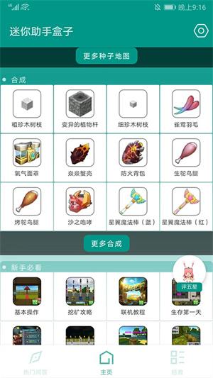 迷你世界助手怎么用？新手玩家必备攻略！