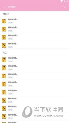 迷你修改背包助手使用教程 全功能解析