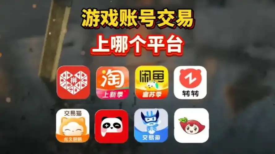 密码app游戏交易安全指南
