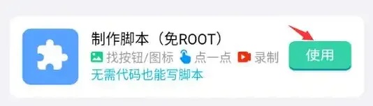 免root脚本软件