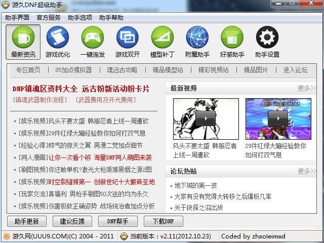 免费！dnf外挂辅助网站全解析与推荐？