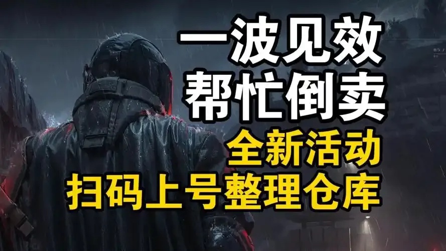 免费暗区扫码账号是什么样的