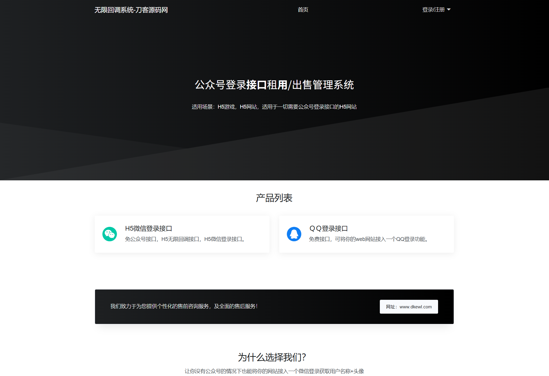 免费分享精选网络源码，助力网站开发