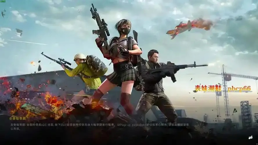 免费公益全防pubg
