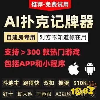 免费记牌器(通用版)下载安装 安卓电脑通用版