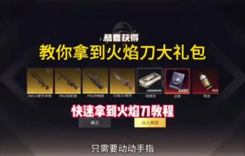 免费领取火焰刀：超值福利等你来拿