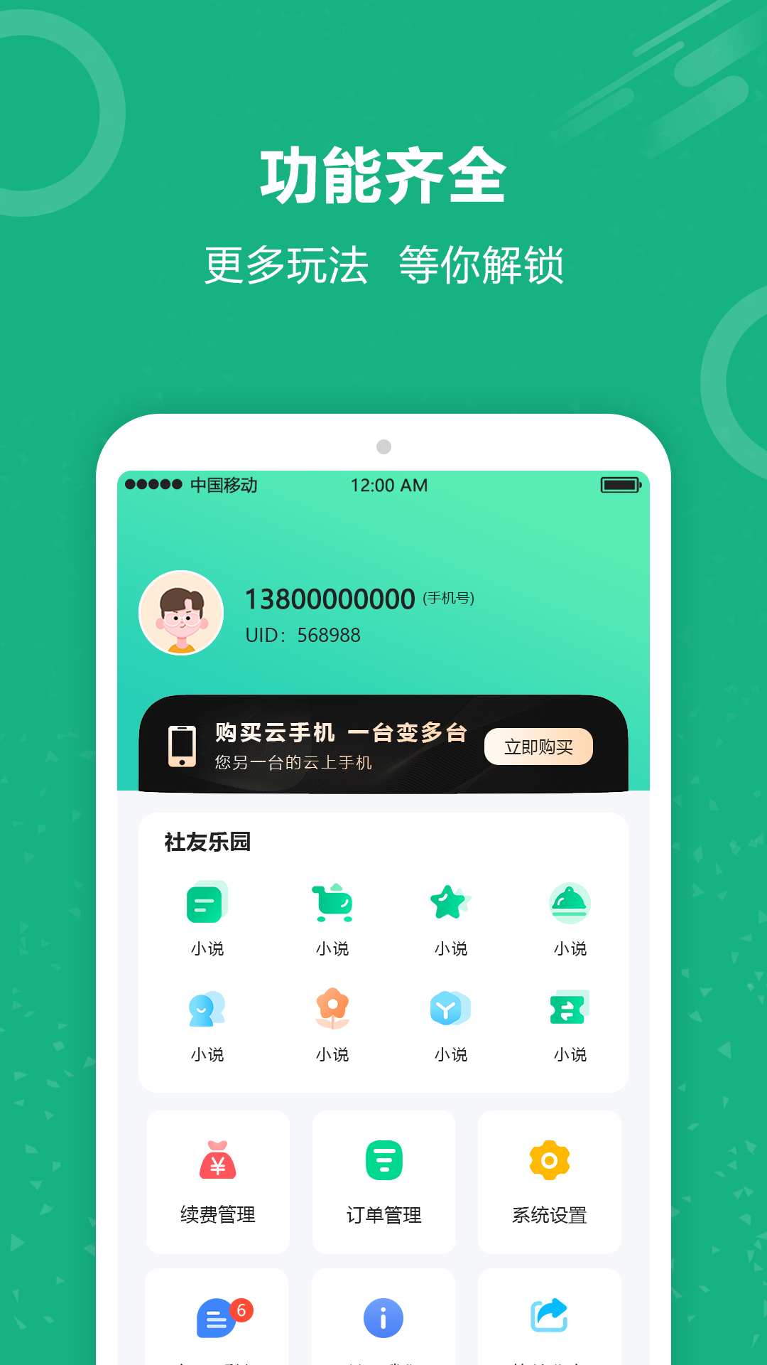 免费云手机永久破解版下载与使用指南