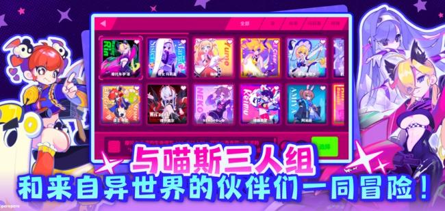 喵斯快跑免费全角色解锁版最新_2