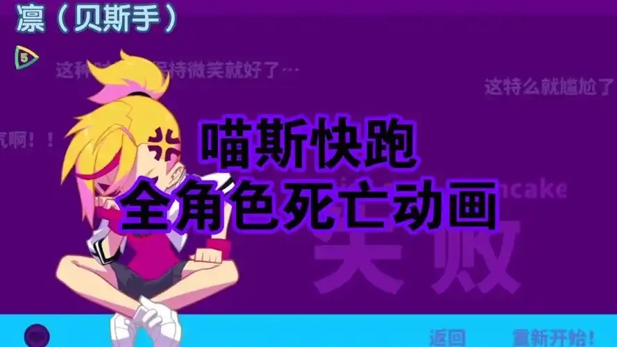 喵斯快跑全解指南