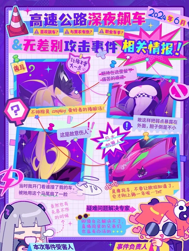 喵斯快跑小恶魔，这个角色你还不知道？