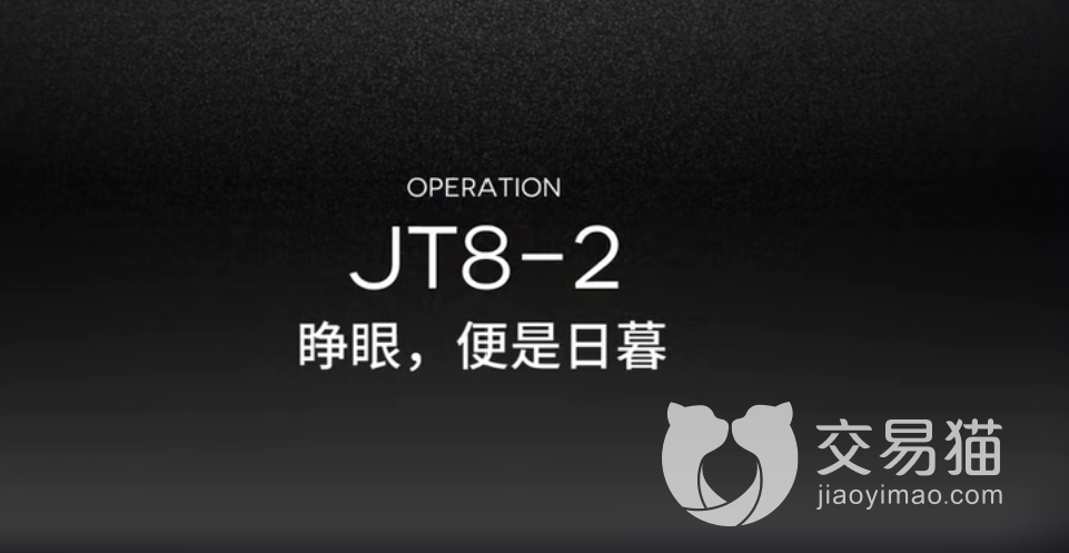 明日方舟JT8：第八章深度攻略与剧情解析
