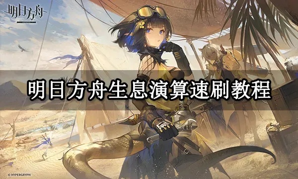 明日方舟maa手机版全解析：最新玩法全攻略图文并茂
