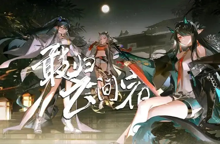明日方舟v2.6破解版最新下载指南