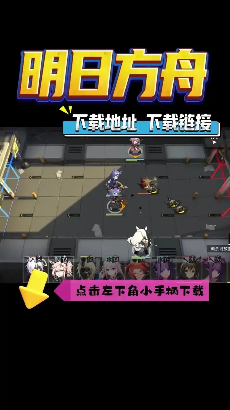 明日方舟官网首页