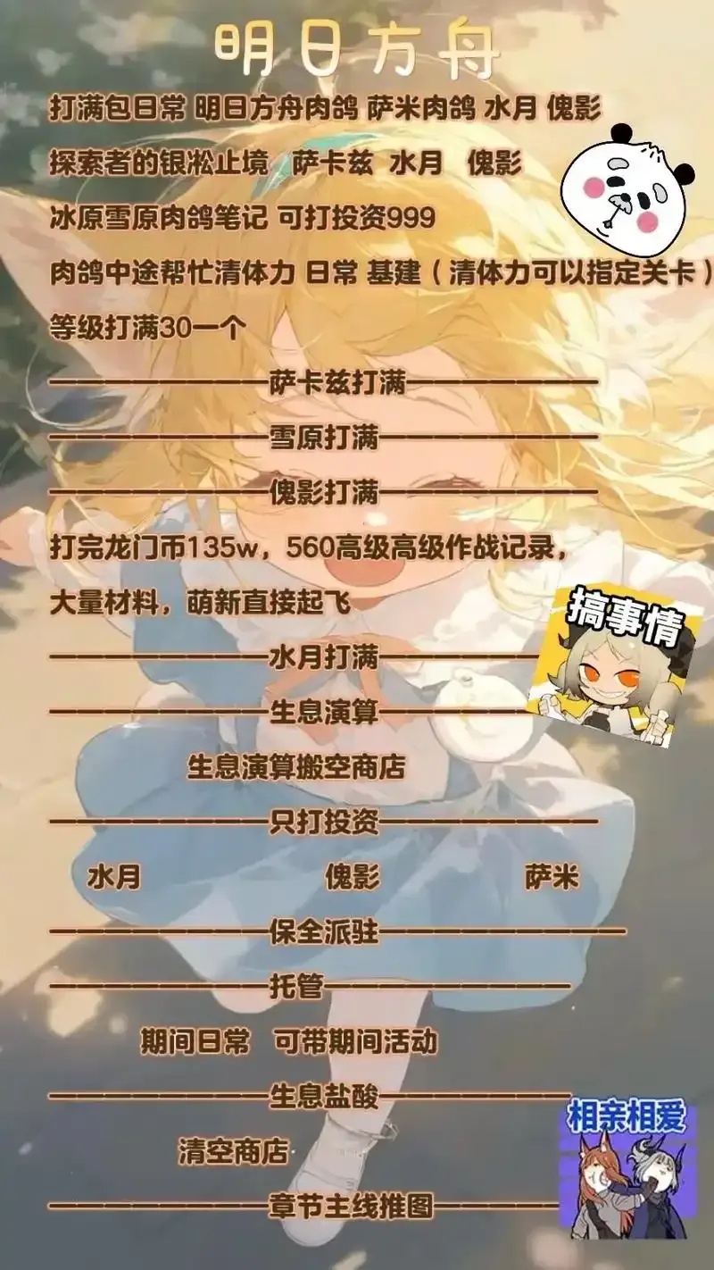 明日方舟脚本刷肉鸽全流程指南
