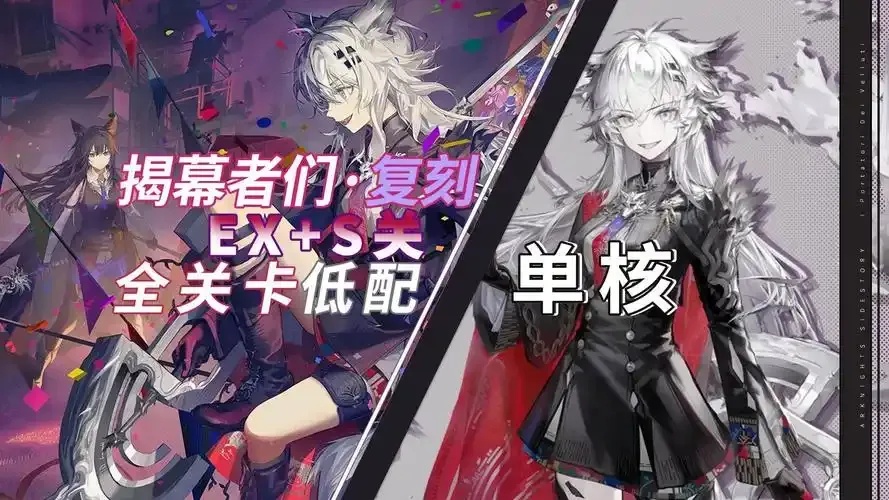 明日方舟揭幕者们复刻：神秘归来，全新篇章即将开启！