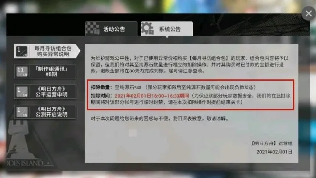 明日方舟开挂会封号吗