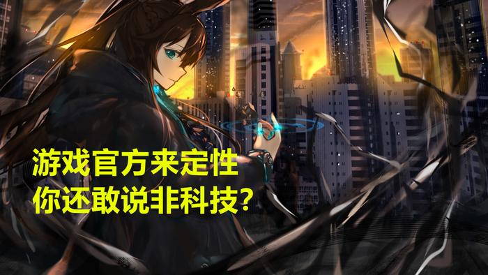 明日方舟科技号会被封吗？风险与注意事项分析