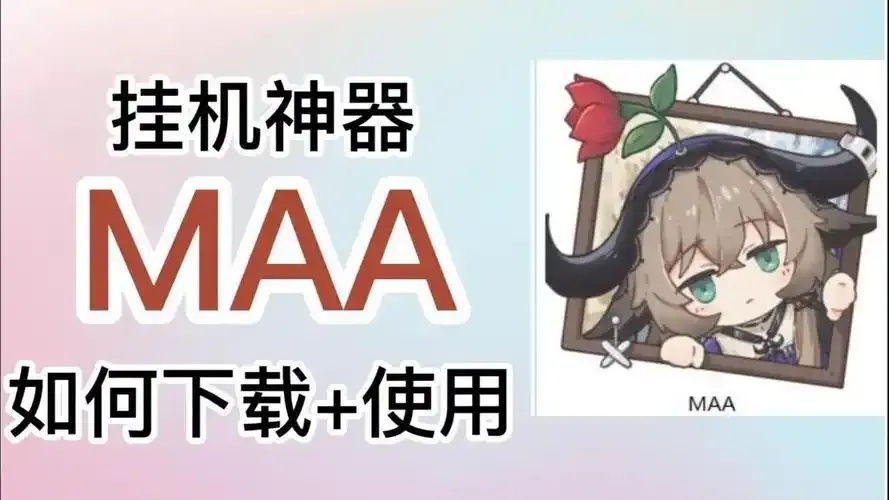明日方舟手机挂机脚本专业解析