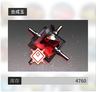 明日方舟刷合成玉外挂攻略