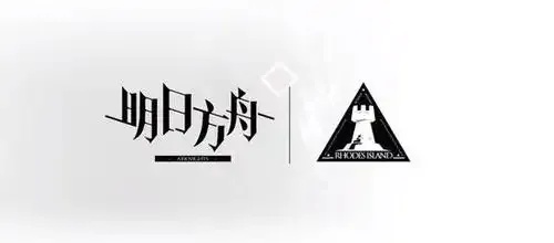 明日方舟透明背景logo设计指南