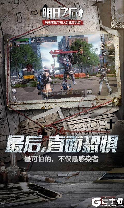 明日之后pc版官网下载