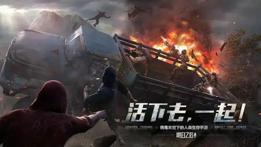 明日之后帮我明日之后