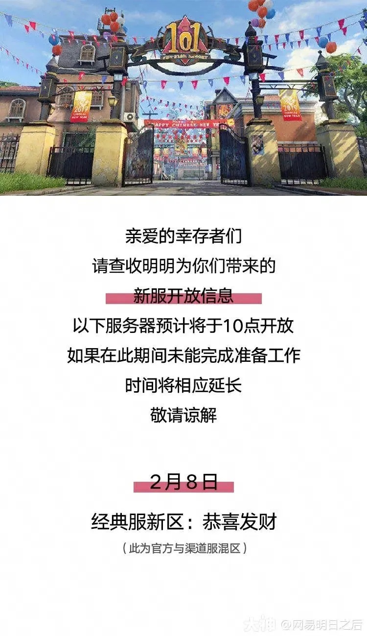 明日之后第七季无限菜单破解版