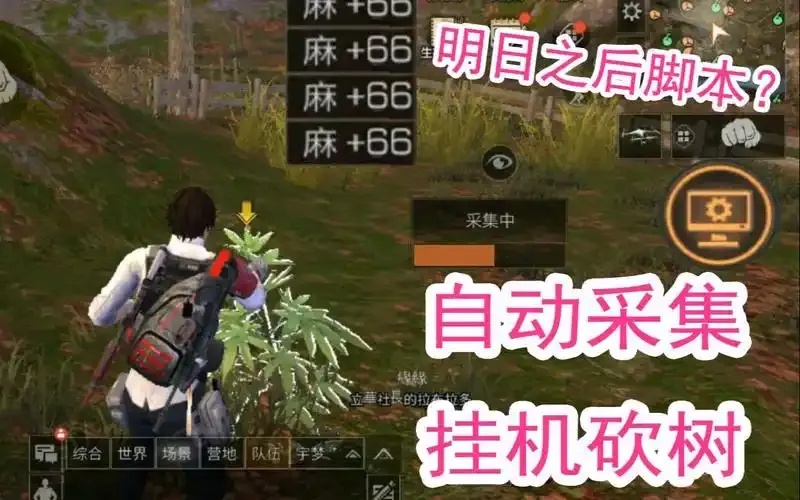 明日之后多功能辅助脚本：超强辅助，游戏体验全面升级！