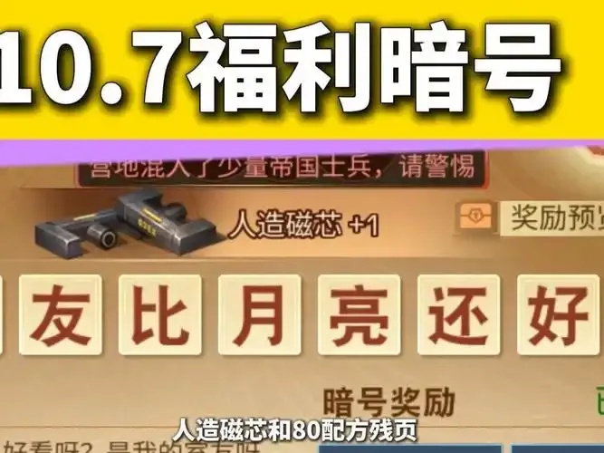 明日之后福利暗号是什么