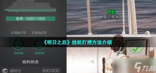 明日之后挂机脚本指南：提升游戏效率秘籍