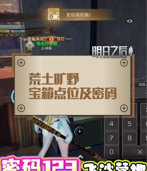 明日之后荒土旷野保险箱全解析
