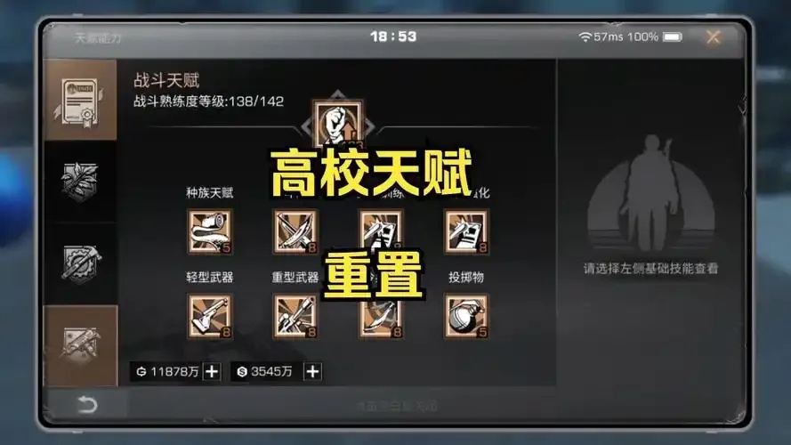 明日之后技能怎么重置：详细教程
