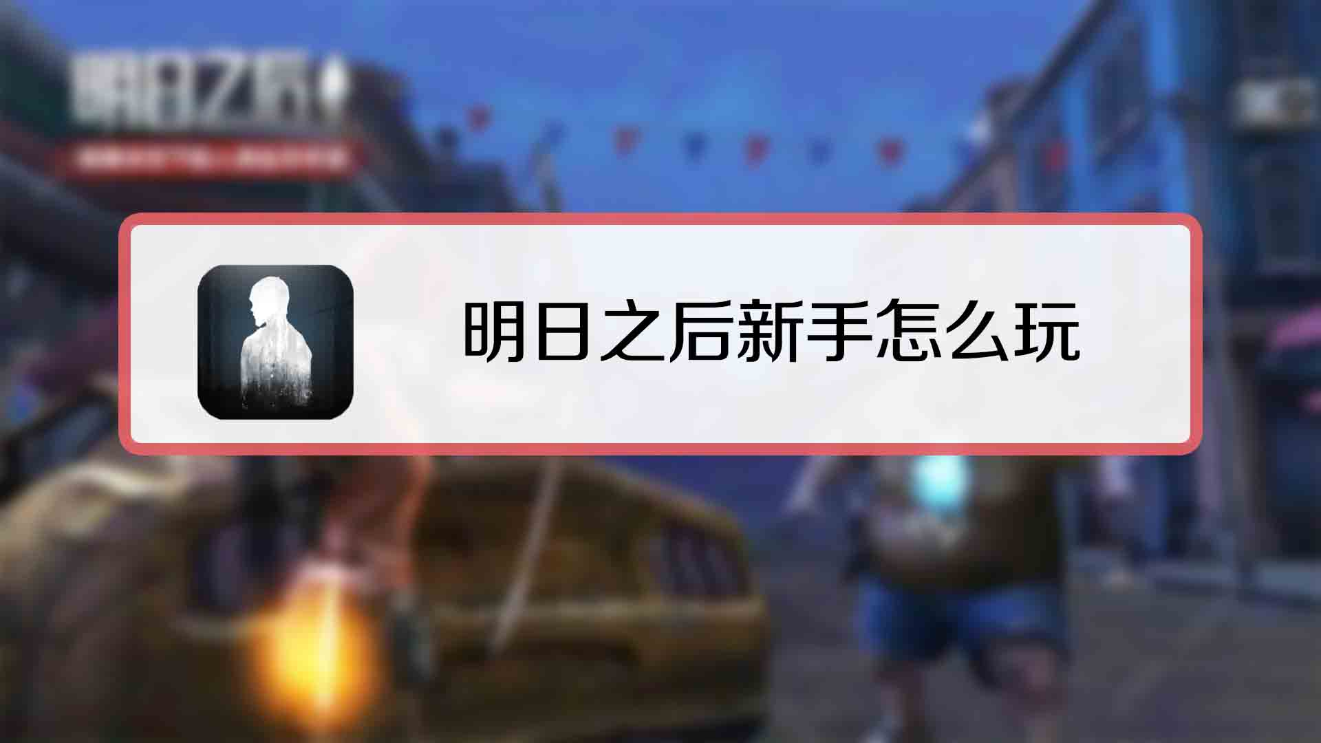 明日之后脚本会封号码吗？