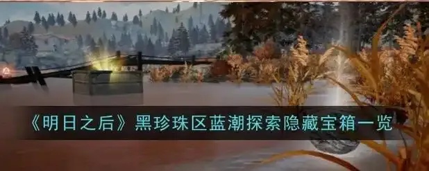 明日之后科技点怎么用：详细指南