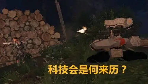 明日之后科技会是好是坏