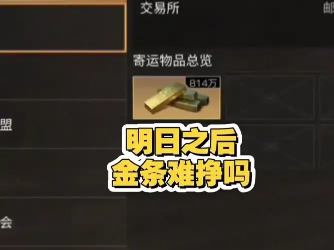 明日之后刷金条辅助器全解析