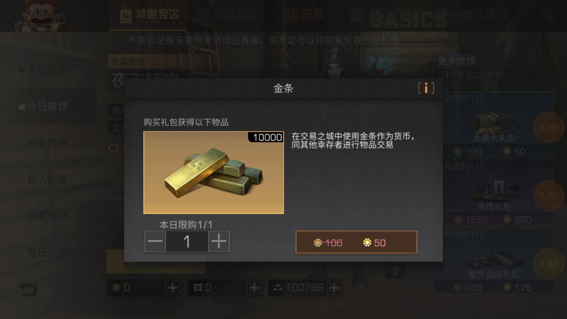 明日之后刷金条外挂