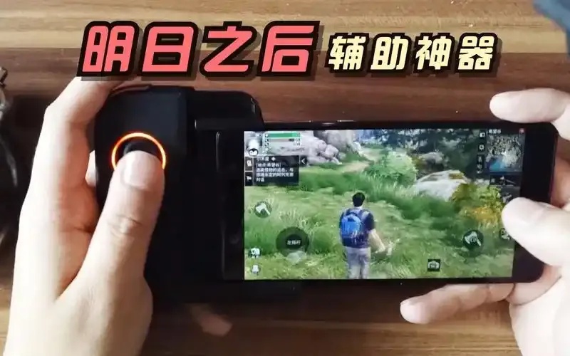 明日之后外挂辅助器怎么用，明日之后外挂辅助器好用吗？