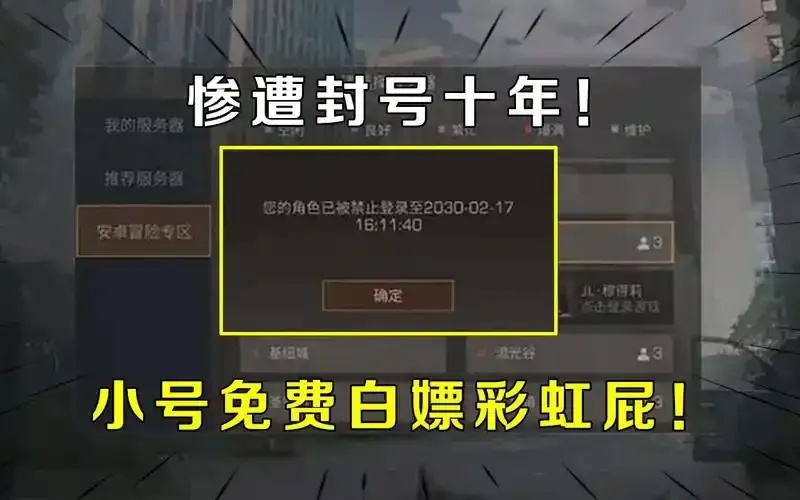明日之后外挂会被封吗：使用外挂的封号风险