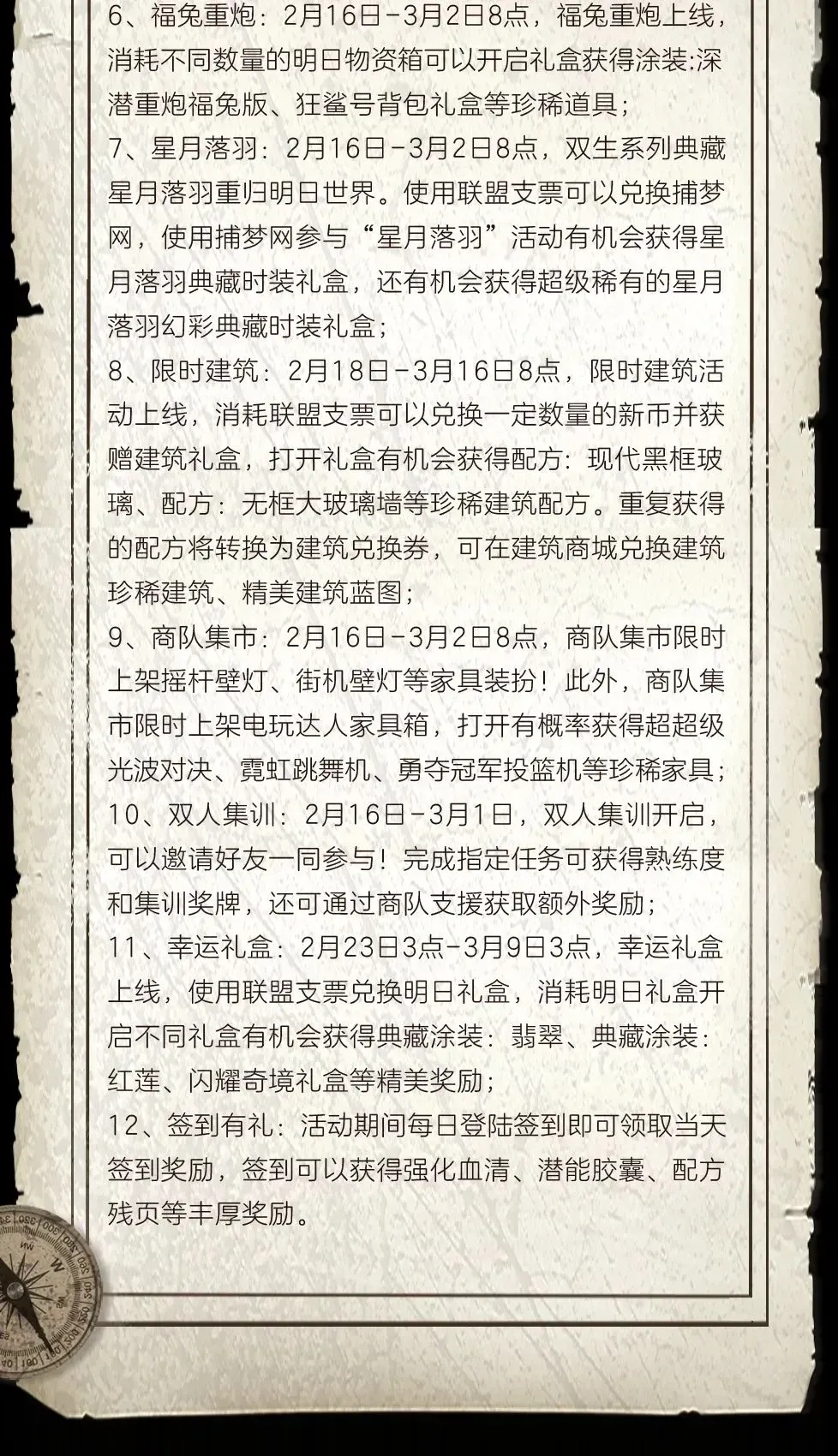 明日之后助手，生存攻略全解析