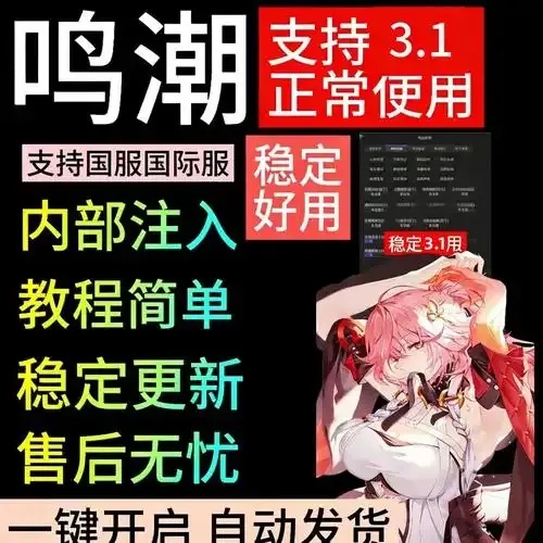 鸣潮科技辅助诛仙攻略：深度解析与技巧